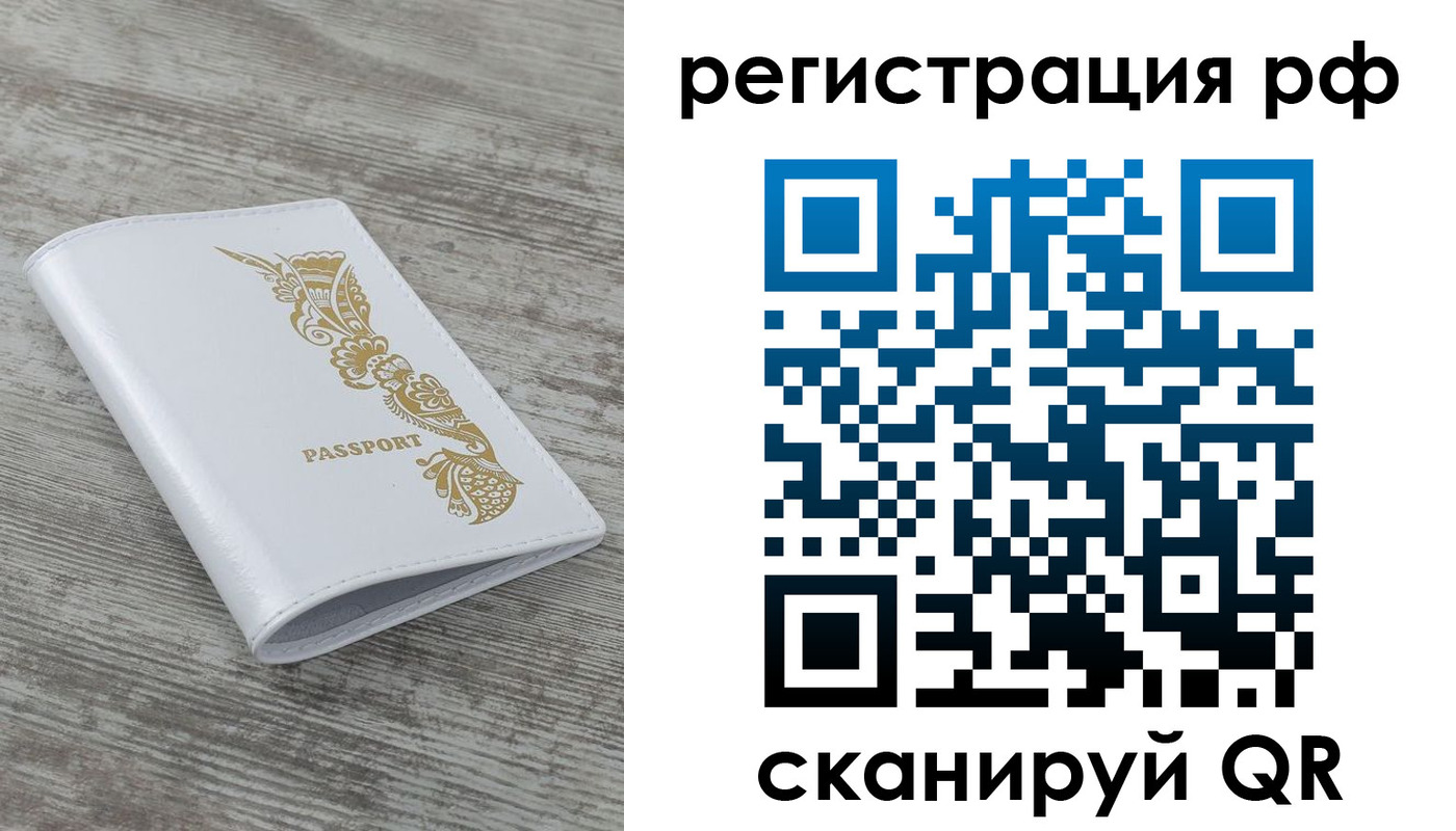 миграционный учет в Радужном