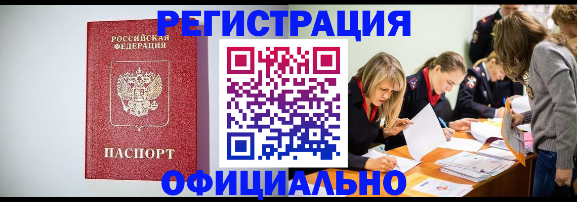 прописка от собственника в Радужном