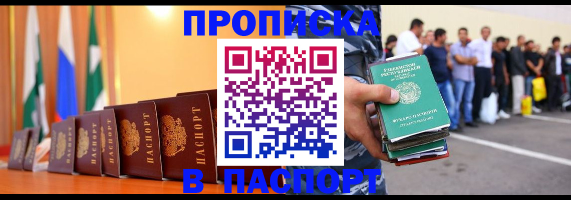 временная прописка в Радужном