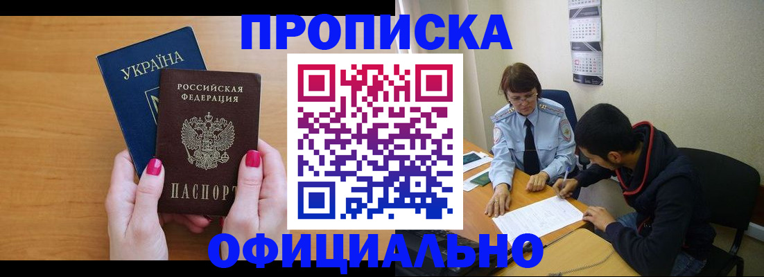 прописка в квартире в Радужном