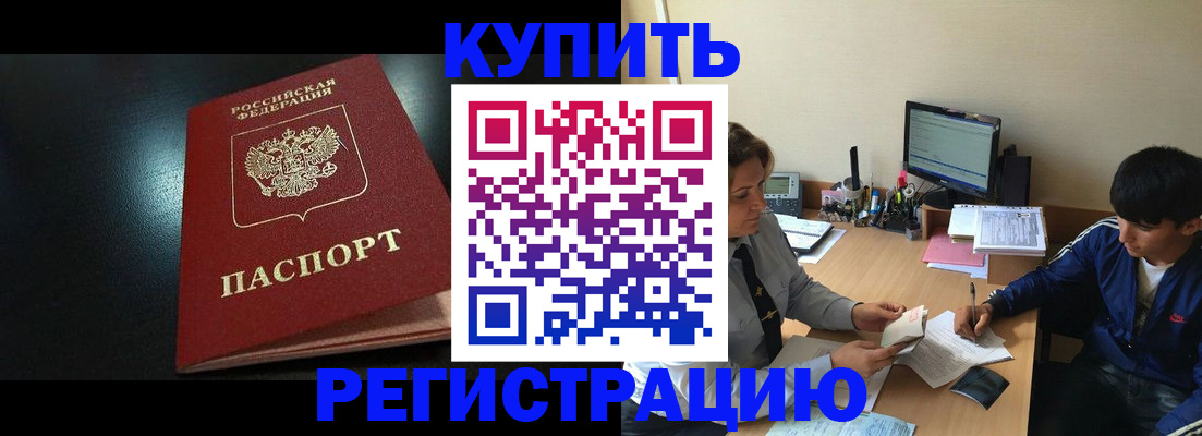 прописка регистрация в Радужном
