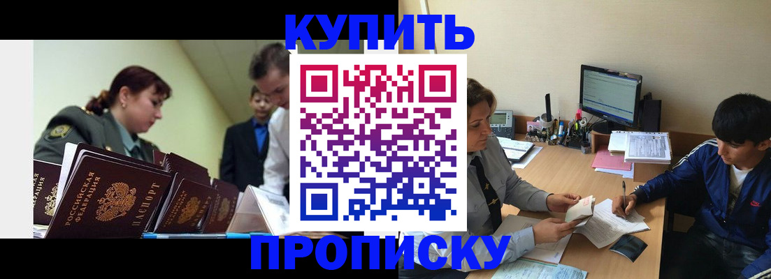 прописка для военкомата в Радужном