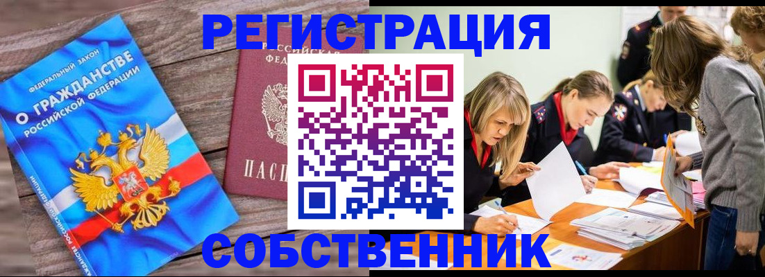 прописка законно в Радужном