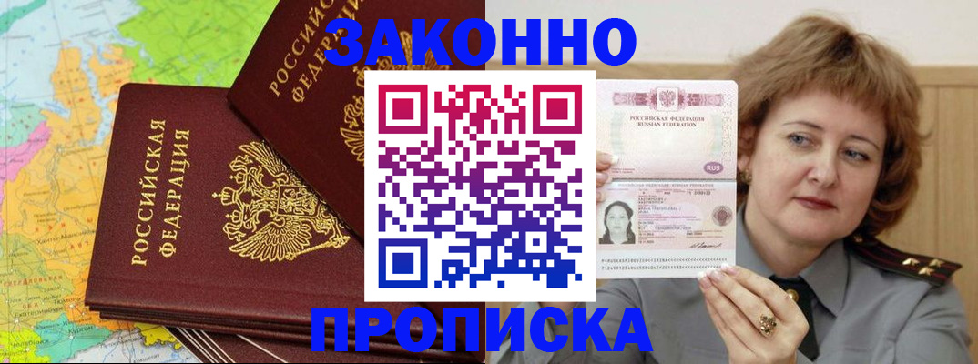 временная регистрация законно в Радужном